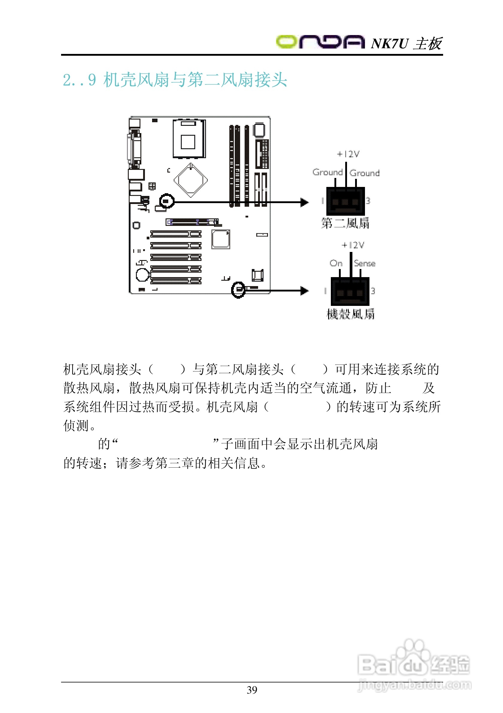 昂达NK7UPRO型主板说明书:[4]