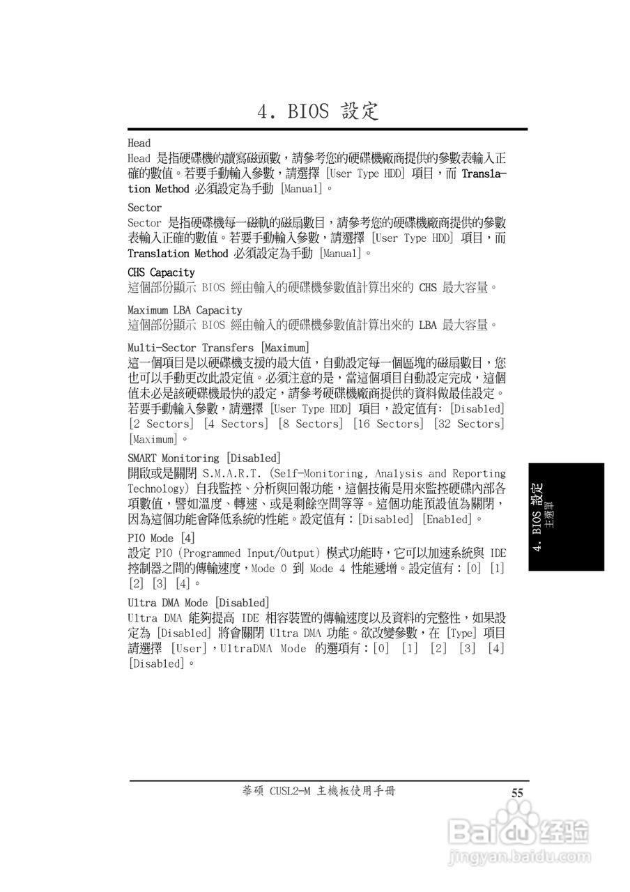 华硕CUSL2-M型主板说明书:[6]