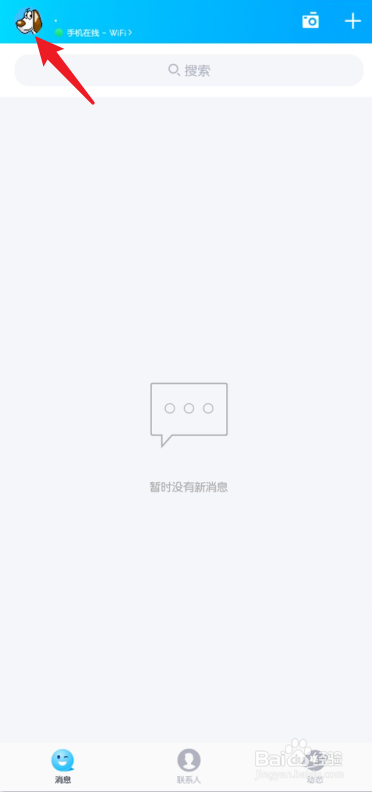 手机qq怎么查看授权的应用