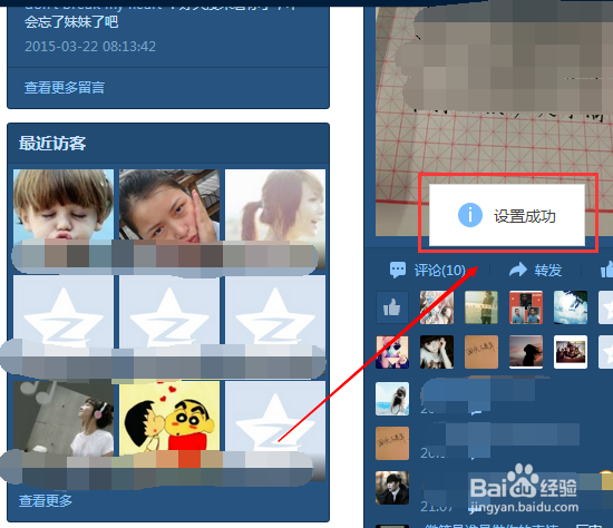 QQ如何设置访问他人空间不留痕迹
