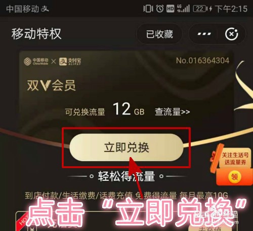 中国移动卡如何天天领流量