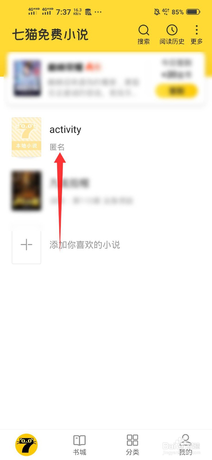七猫免费小说怎么导入手机上的书籍