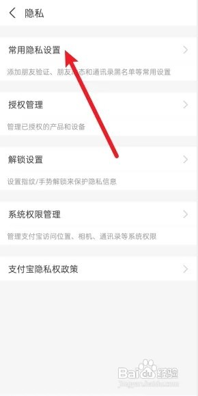 支付宝怎么设置不允许陌生人查看动态