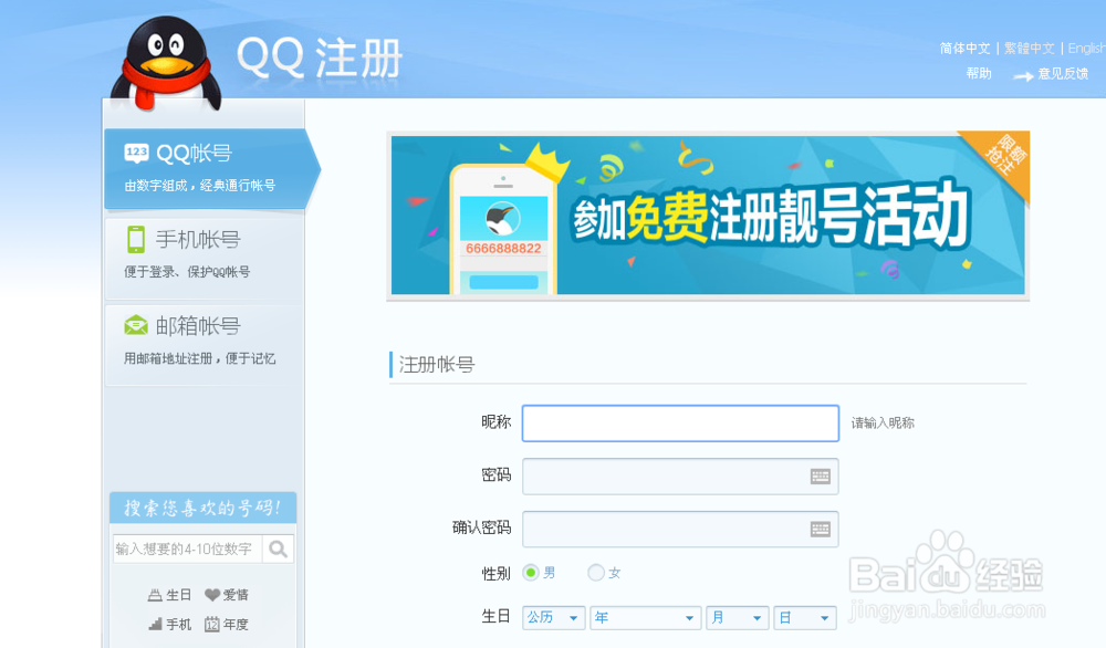 2015年最新qq号码免费申请 如何申请qq号码