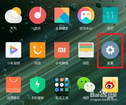 小米mix4在哪里设置极速充电