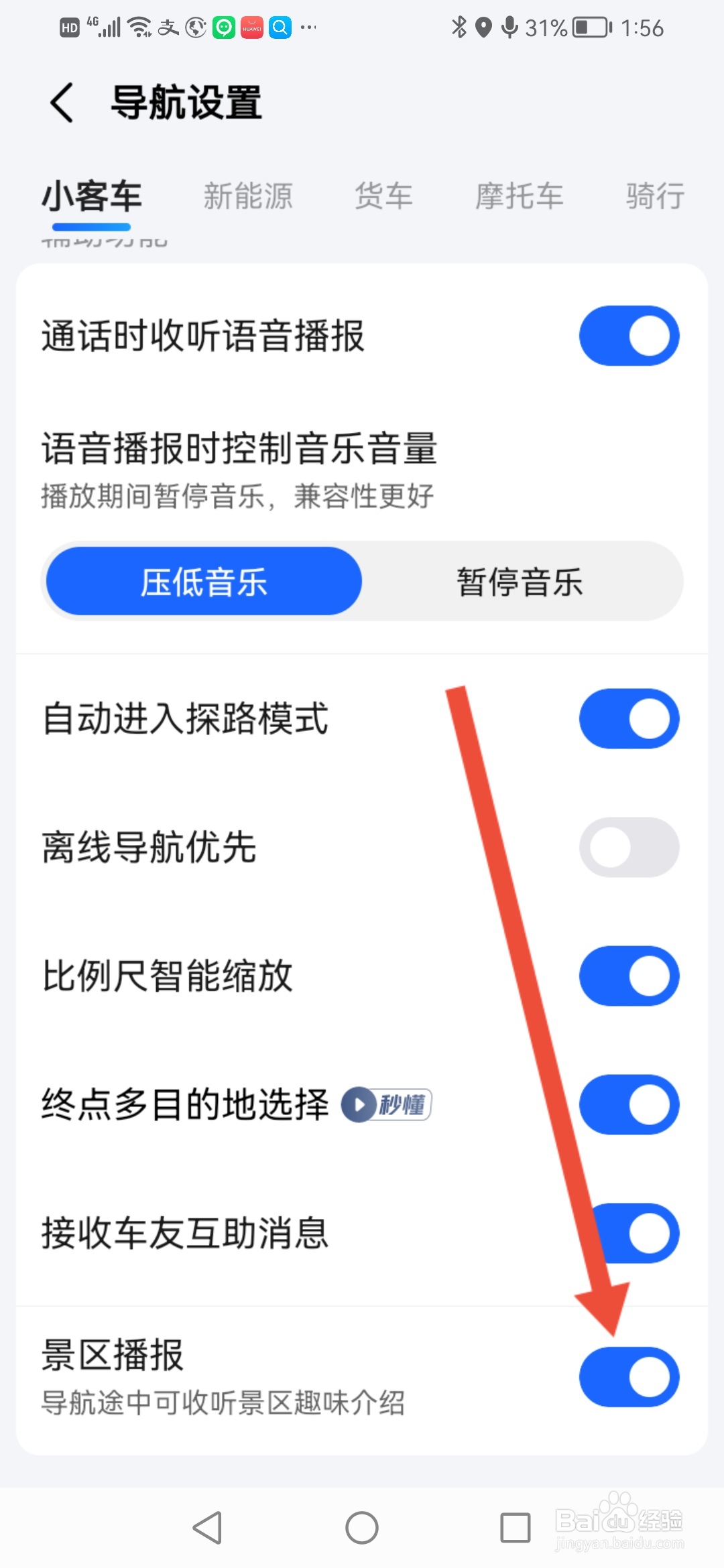 高德地图，导航途中怎么开启景区播报