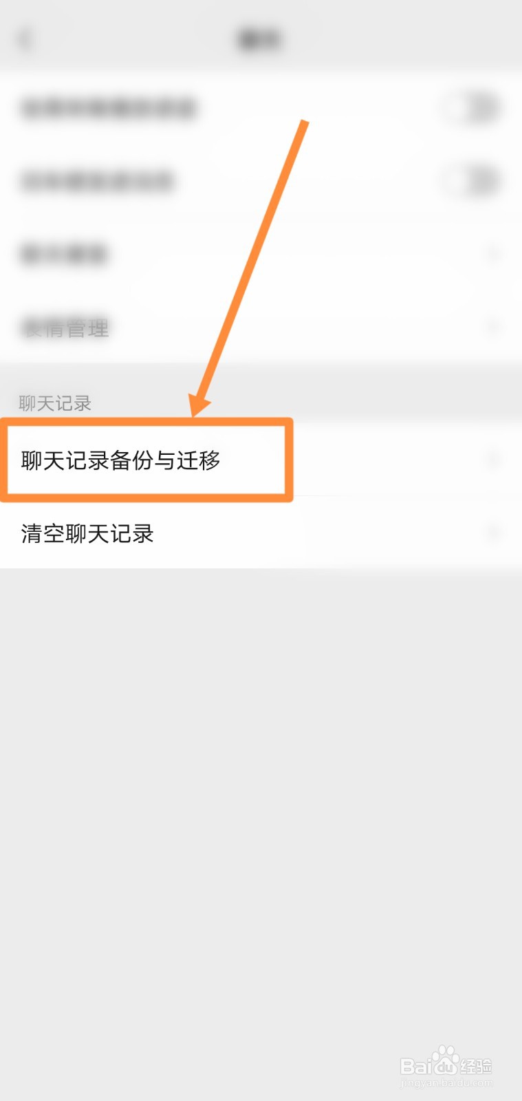 微信聊天记录如何备份和迁移