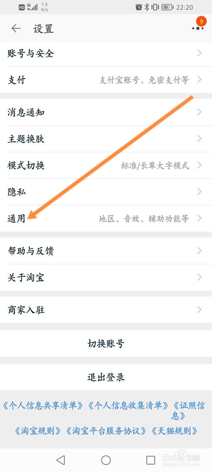 淘宝怎么开启首页摇一摇功能