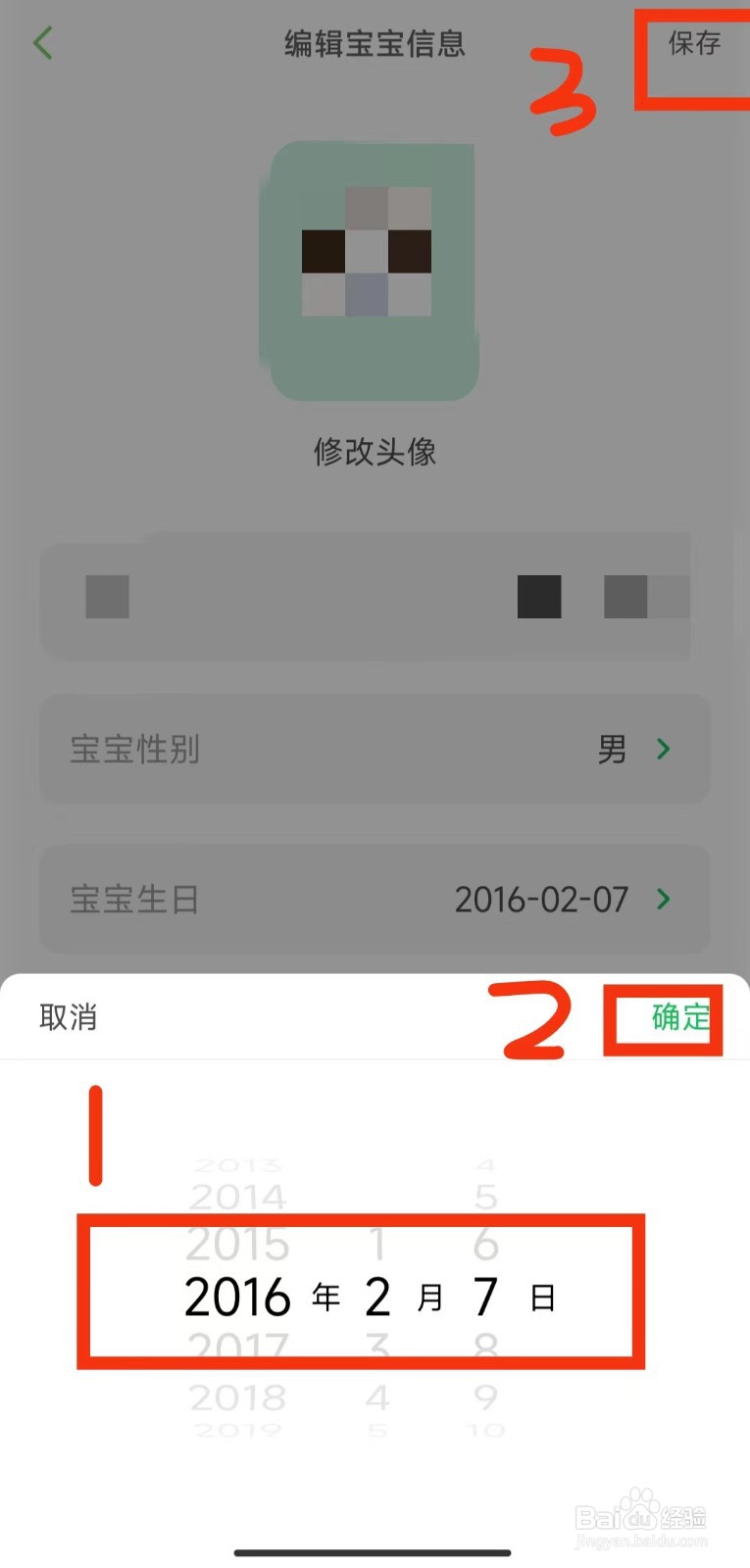凯叔讲故事如何修改宝宝的生日