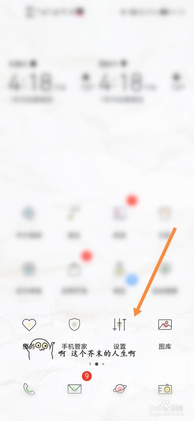 华为手机怎么关闭锁屏密码