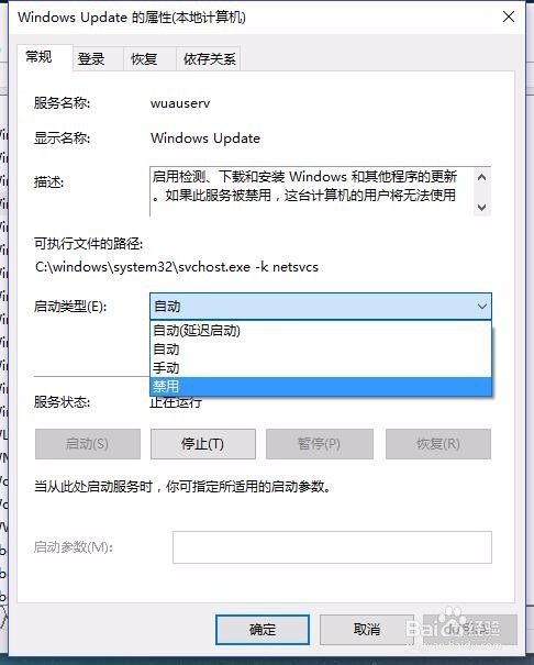 Windows10家庭版关闭自动更新