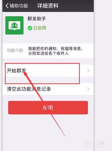 微信中如何群发信息