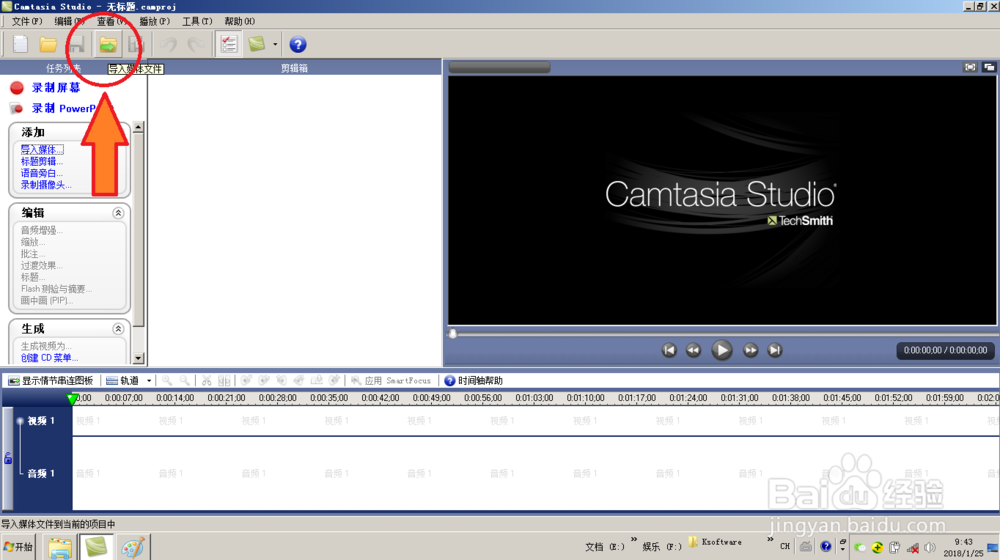 Camtasia Studio 6 合并视频文件不变形