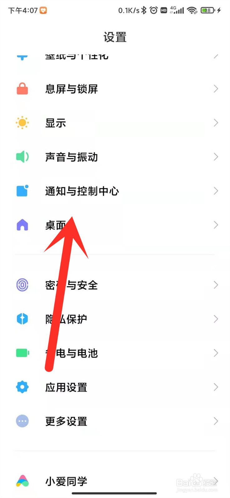 红米手机怎么更改控制模式