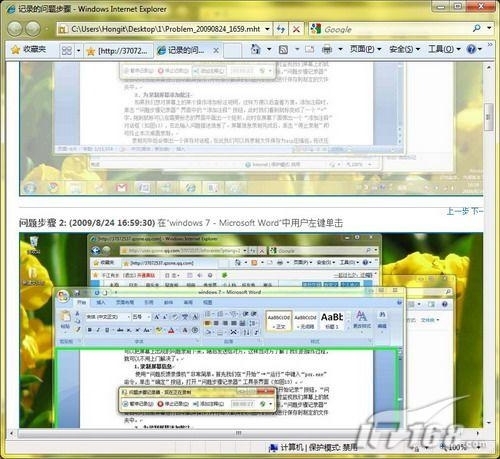 教你使用Win 7自带的屏幕录制功能