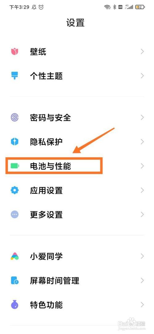 红米手机怎么设置充电自动退出省电模式