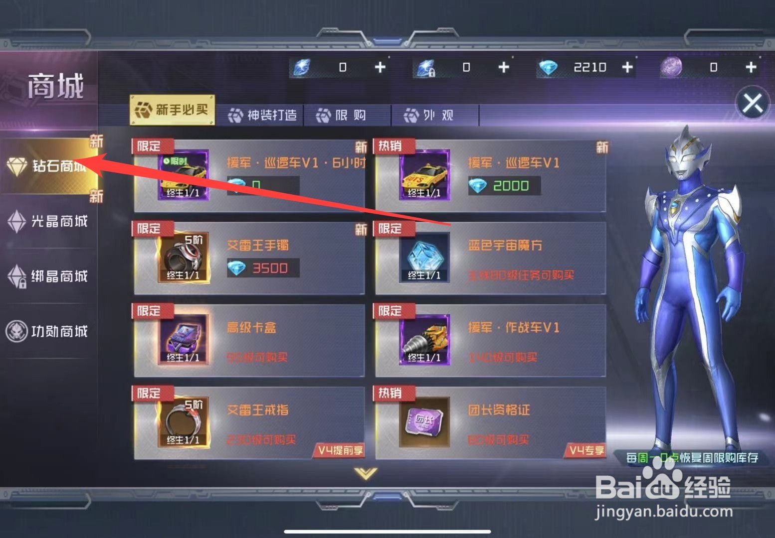 奥特曼集结怎么得到蓝色宇宙魔方