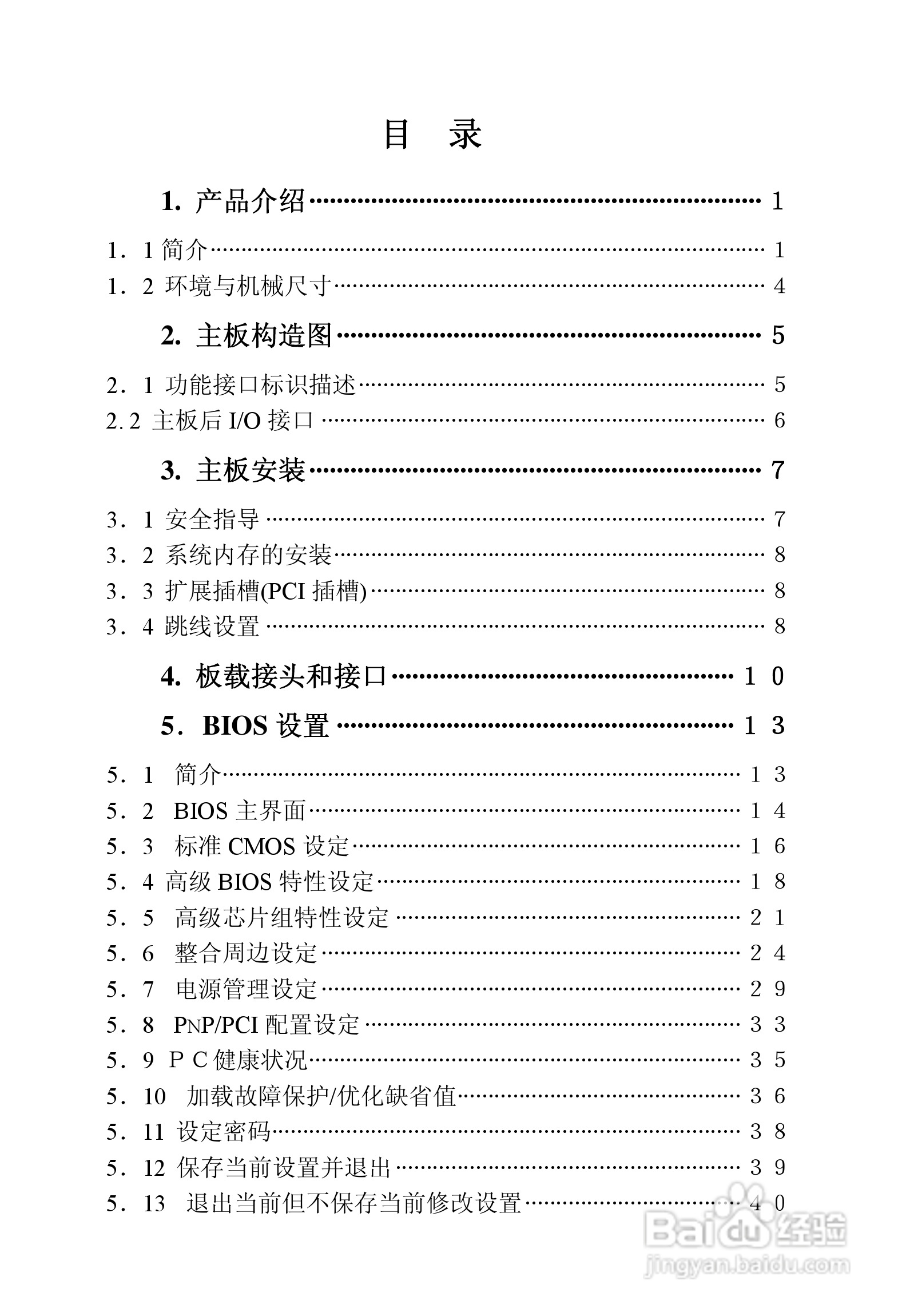 首控科技 ITX-M830AVEMINI嵌入式主板用户手册:[1]