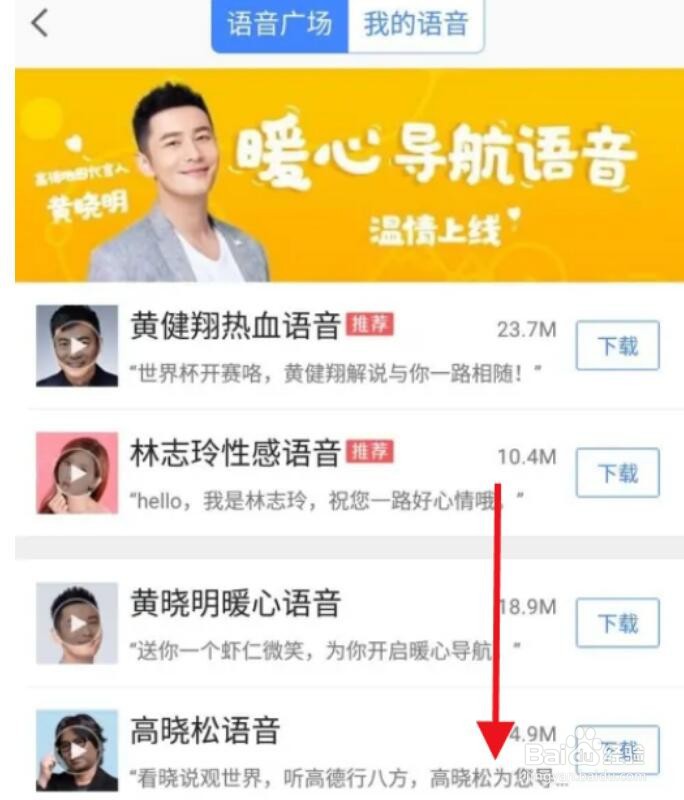 高德地图方言导航怎么启动