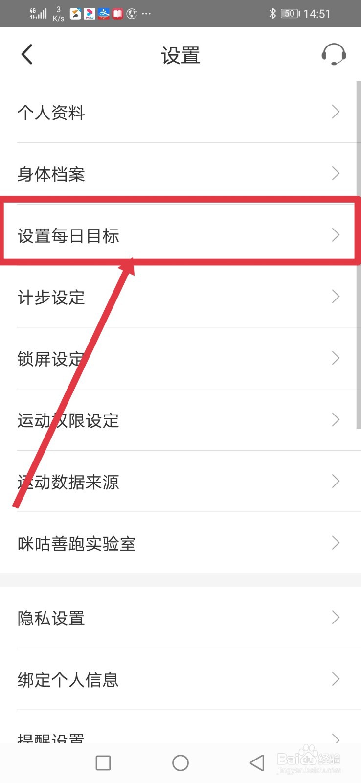 咪咕善跑，怎么设置每日计步目标