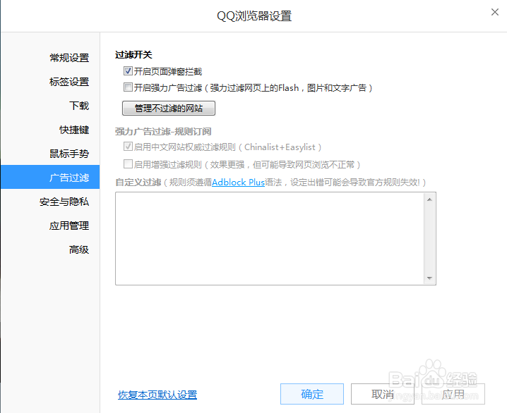 如何有效拦截浏览器广告
