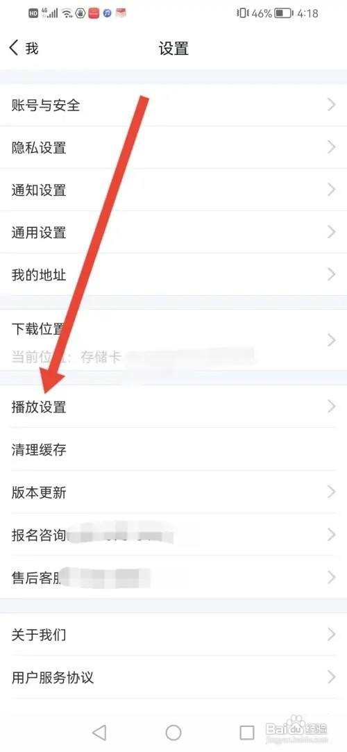 环球网校APP如何开启后台播放功能？