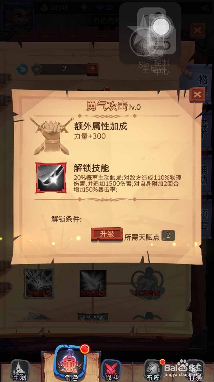 古代战争如何学习天赋