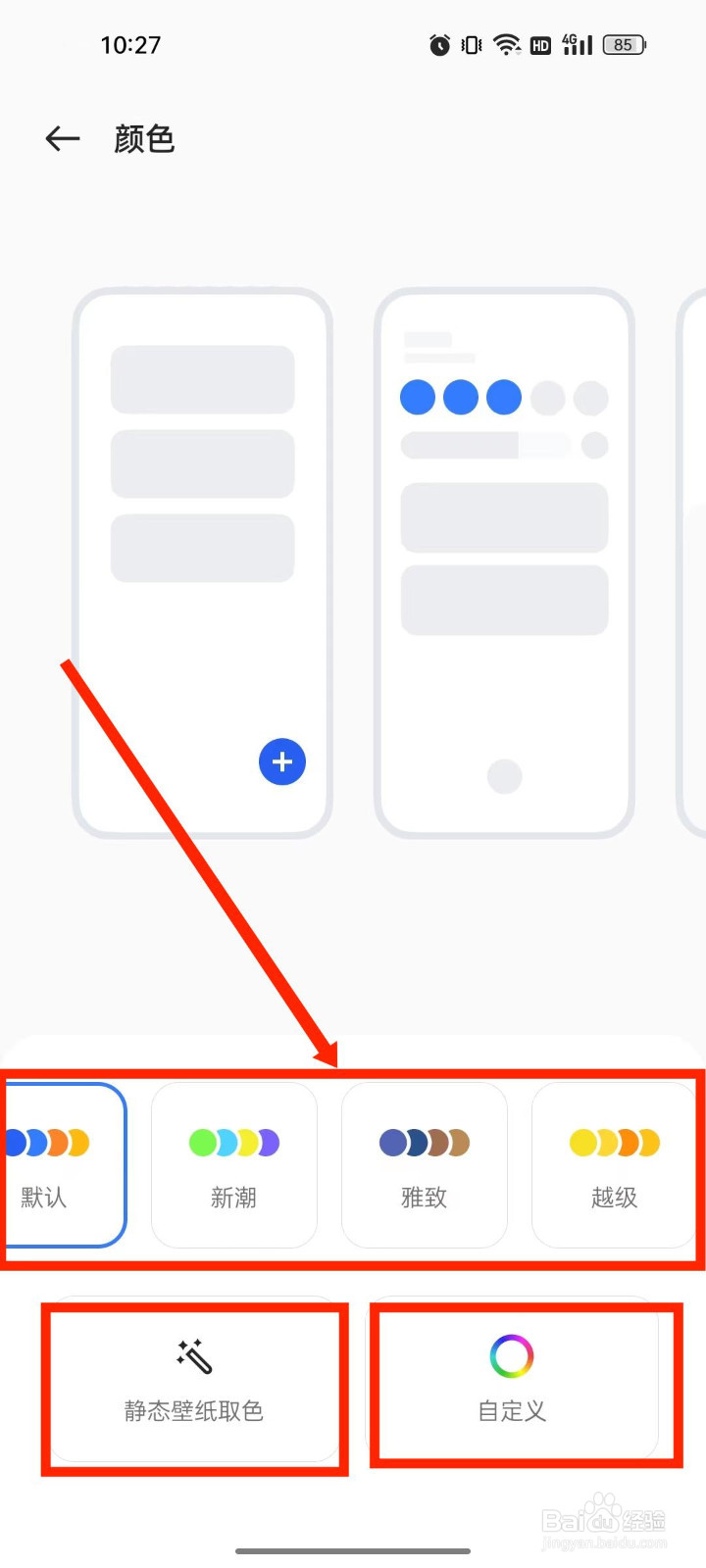 realme手机设置界面颜色