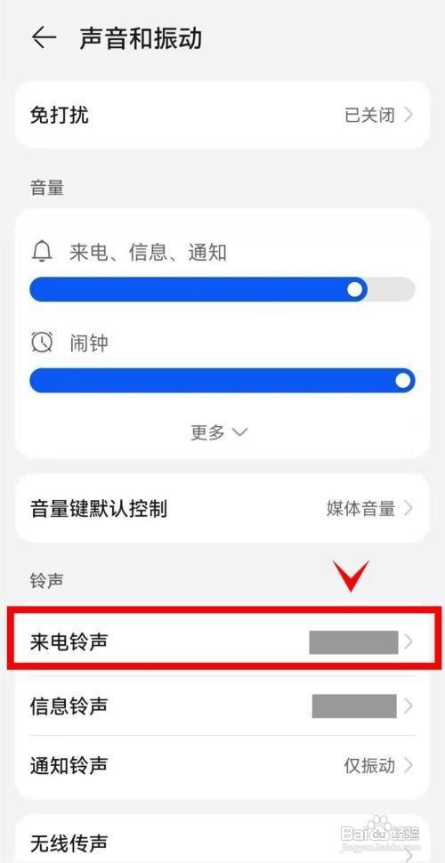 华为Mate40这样设置振动与铃声同步呢