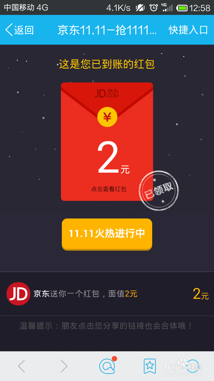 京东商城双十一红包怎么领取