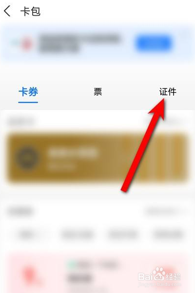 支付宝怎样查看身份证照片