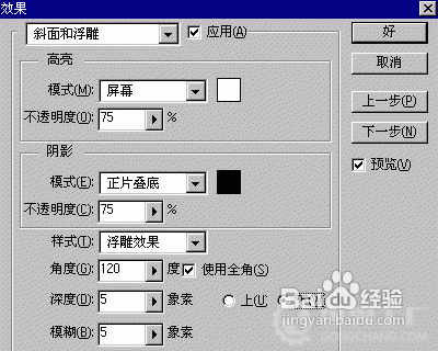 怎样用PS做透明浮雕字