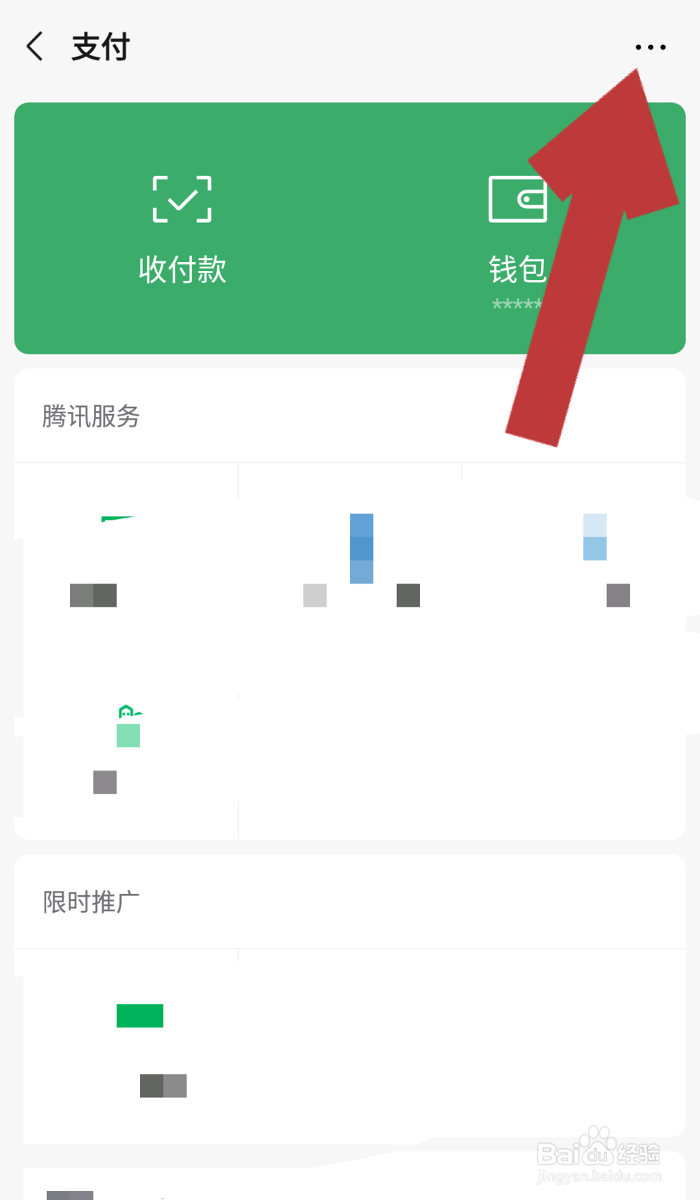微信如何开启允许通过手机号向我转账