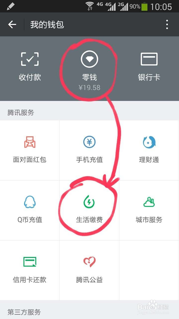 株洲地区微信怎么交水费