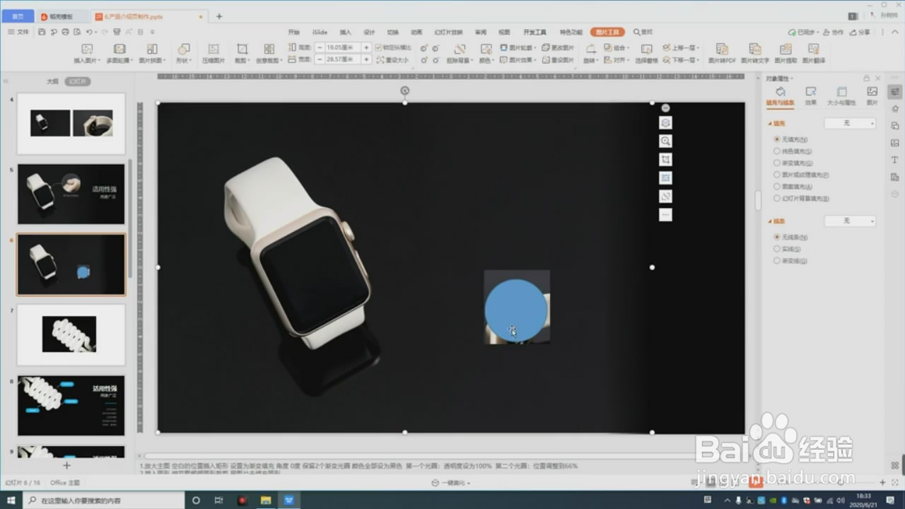 在PPT中如何制作产品介绍页(三)