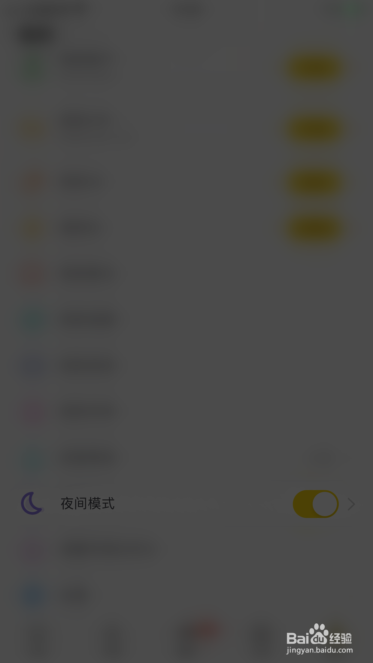 饭团追书如何关闭夜间模式