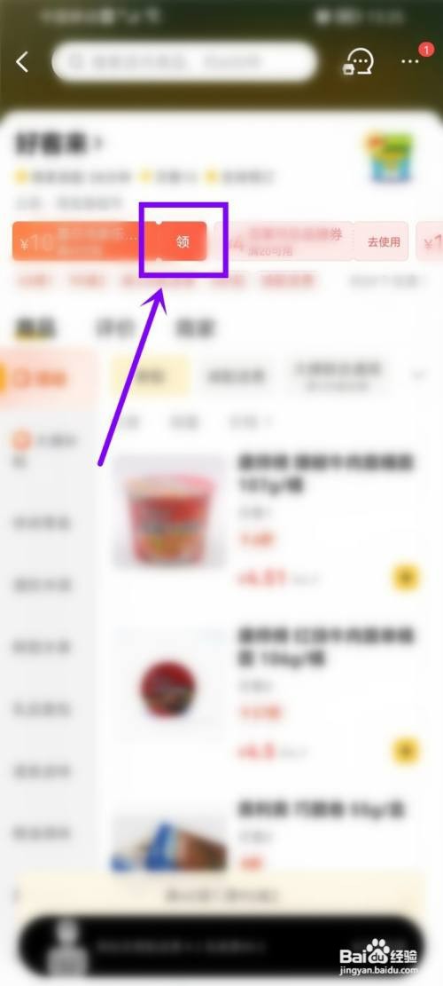 美团便利店怎么才能领优惠券