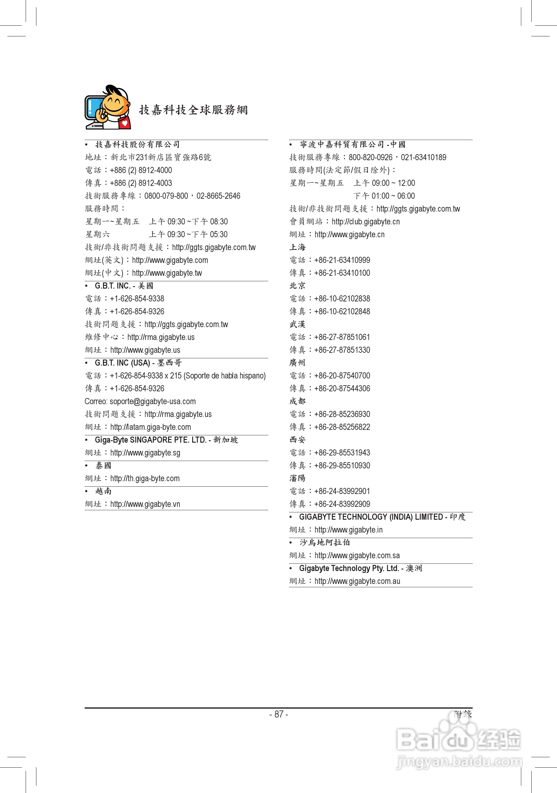 技嘉GA-D525TUD主板使用手册:[9]