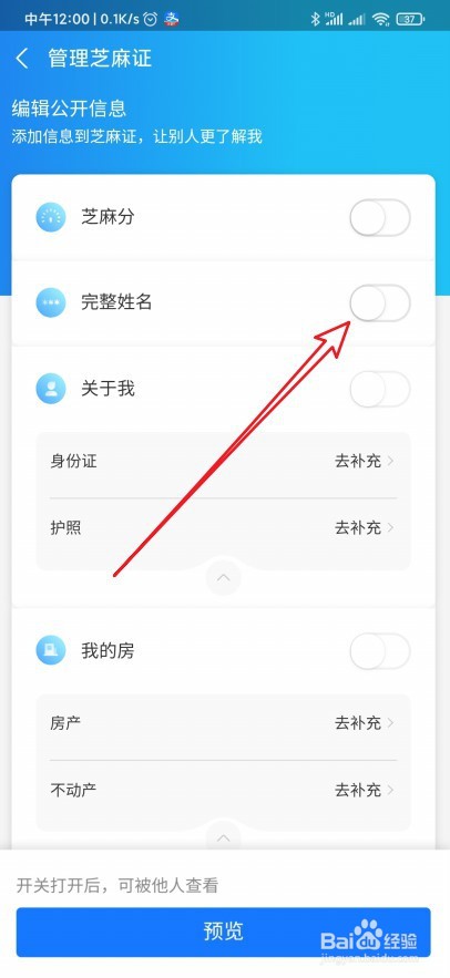 芝麻信用怎么使芝麻证不显示完整姓名