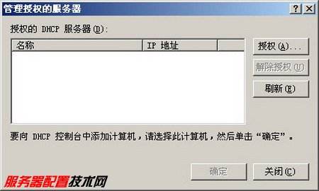 解决Windows 2003服务器“找不到DHCP服务器”