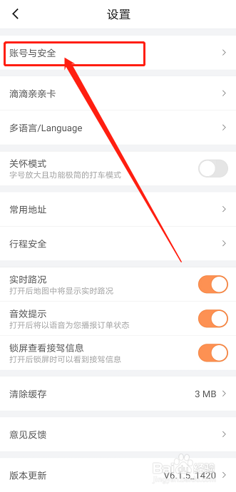 如何注销滴滴账号
