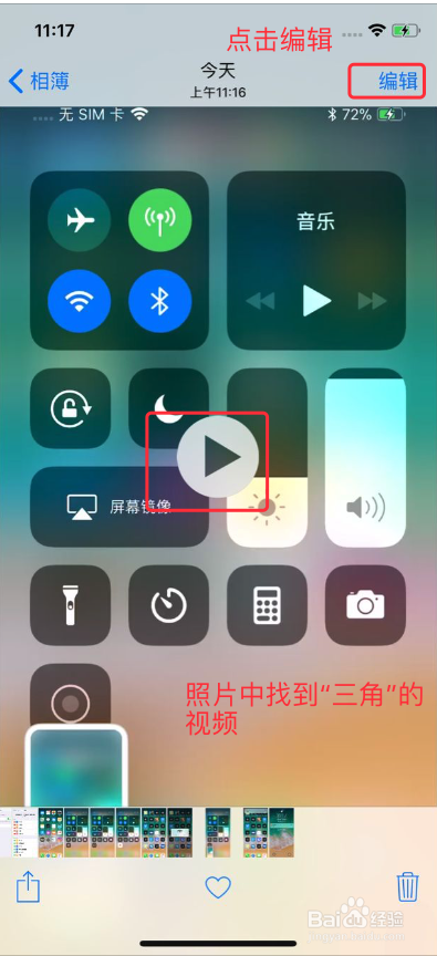 iPhone X 使用教程之 如何编剪辑手机(录制)视频