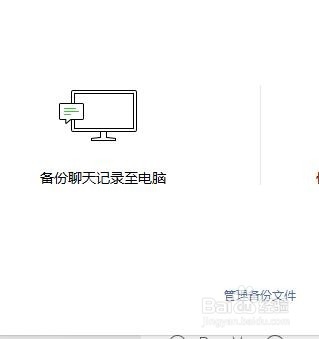 如何将手机中的微信聊天备份到电脑