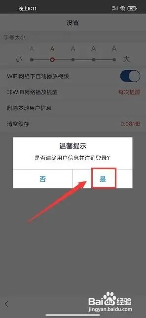 都江堰发布app如何删除本地用户信息