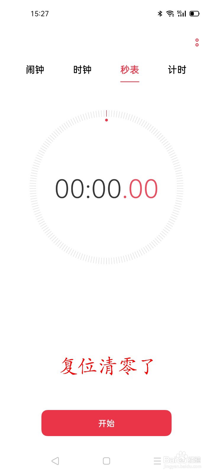 怎么手机秒表进行比赛计时