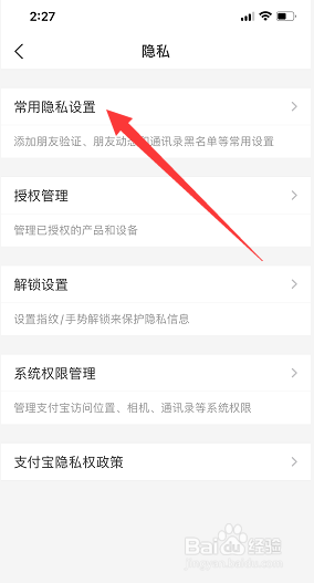 怎么在支付宝中开启好友生日提醒