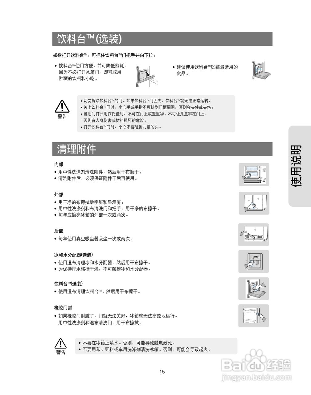 三星RS24KLDW电冰箱使用说明书:[2]