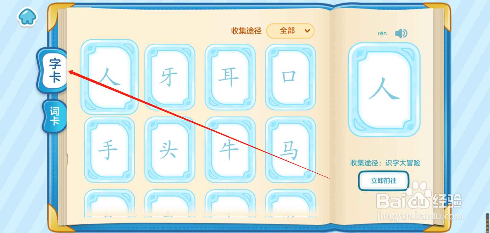 叫叫识字微观世界怎么找