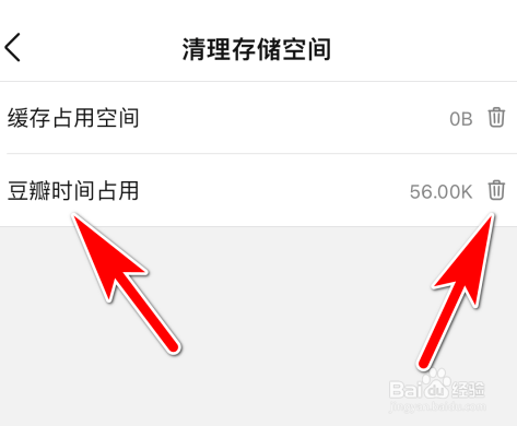 豆瓣怎么清除豆瓣时间占用内存