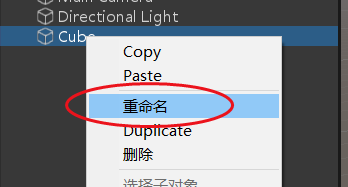 Unity如何为对象重命名